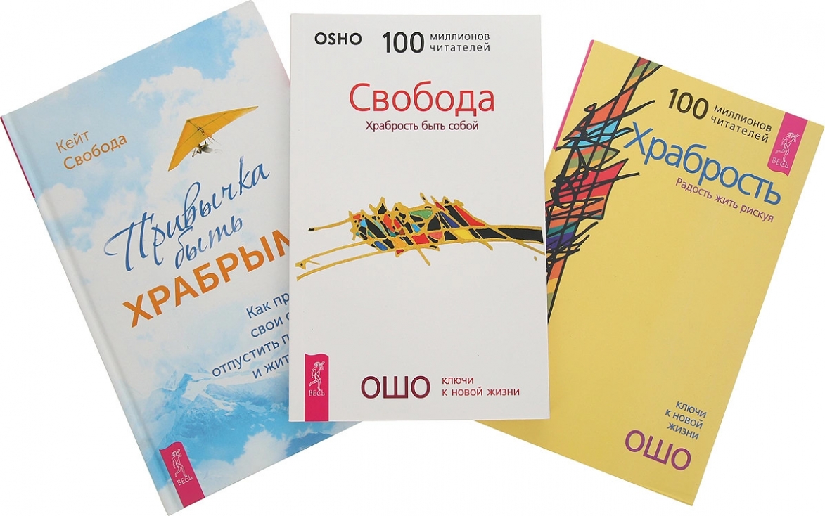 Книга Свобода Быть Собой Купить