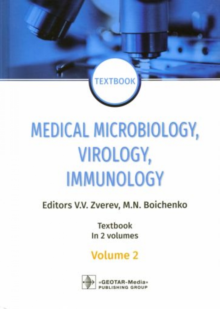 Под ред. В.В. Зверева, М.Н. Бойченко Medical Microbiology, Virology, Immunology. Volume 2 