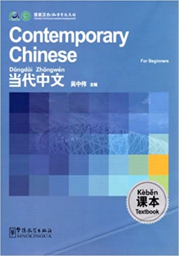 Contemporary Chinese for Beginners: Textbook 