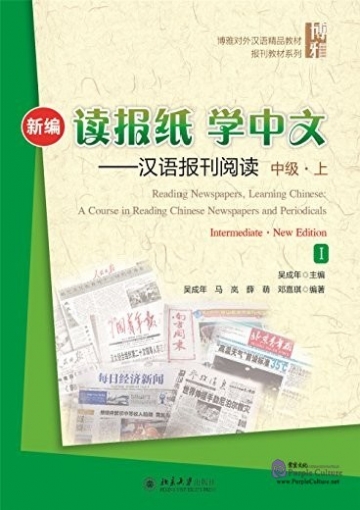 Wu Chengnian Reading Newspapers. Learning Chinese: A Course in Reading Chinese Newspapers 