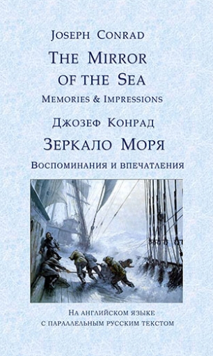   The Mirror of the Sea. Memories & Impressions 