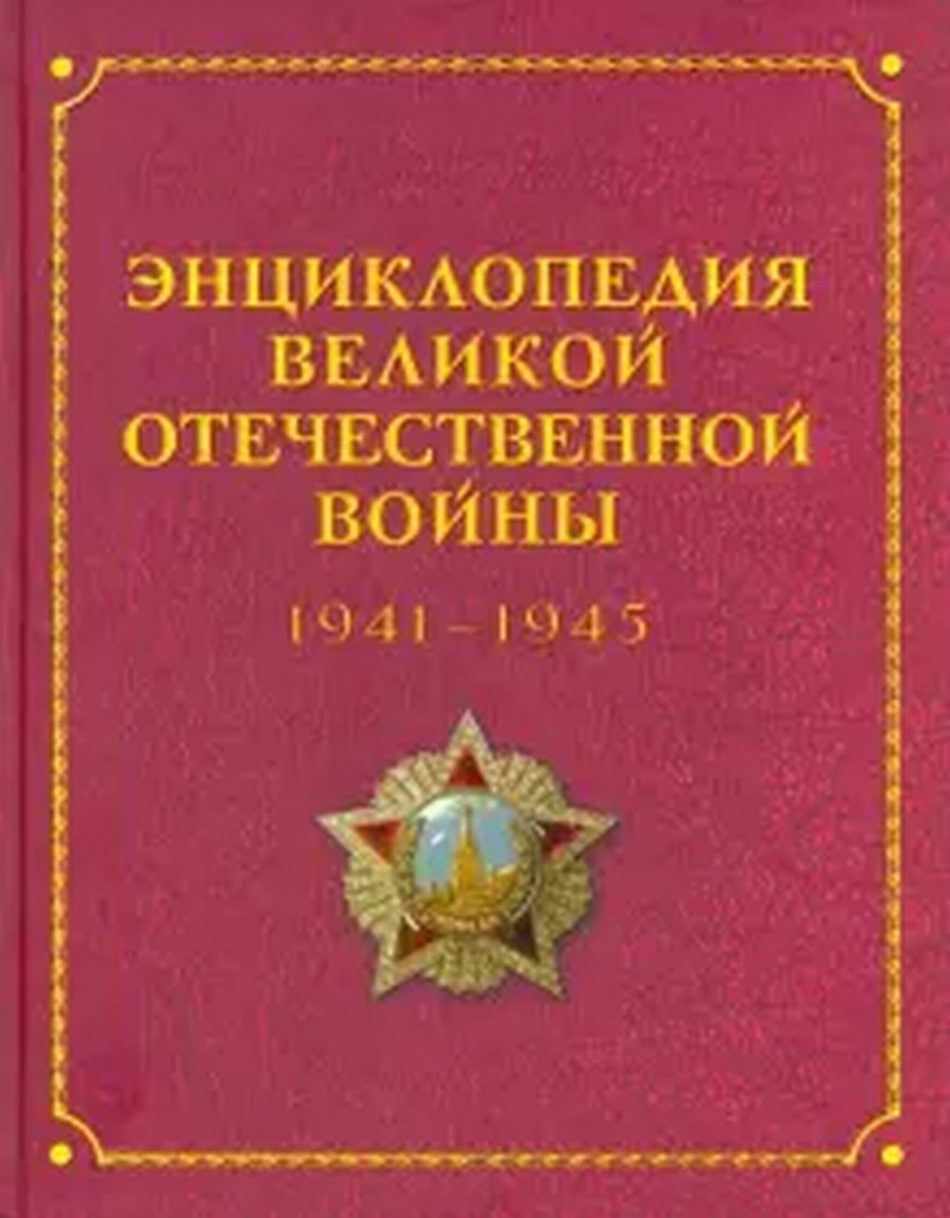  ..,  ..,  ..     1941-1945 