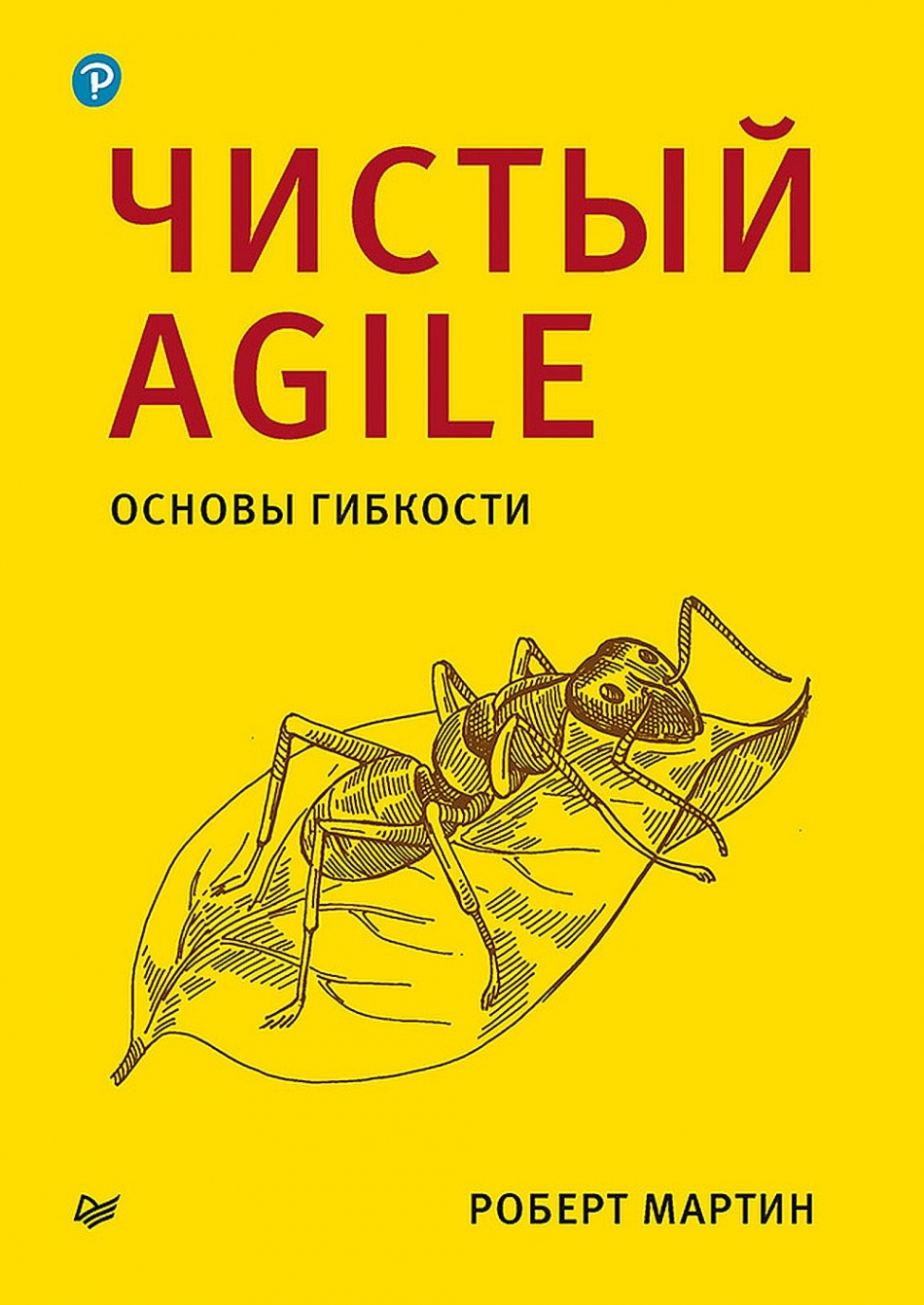  .  Agile.   