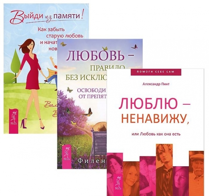 Люблю или ненавижу. Ненавижу тебя книга. Ненавижу тебя люблю тебя. Книга любовь без правил. Ненавижу - люблю.