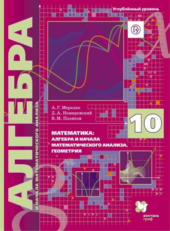Алгебра И Начала Математического Анализа. 10 Класс. Учебное.