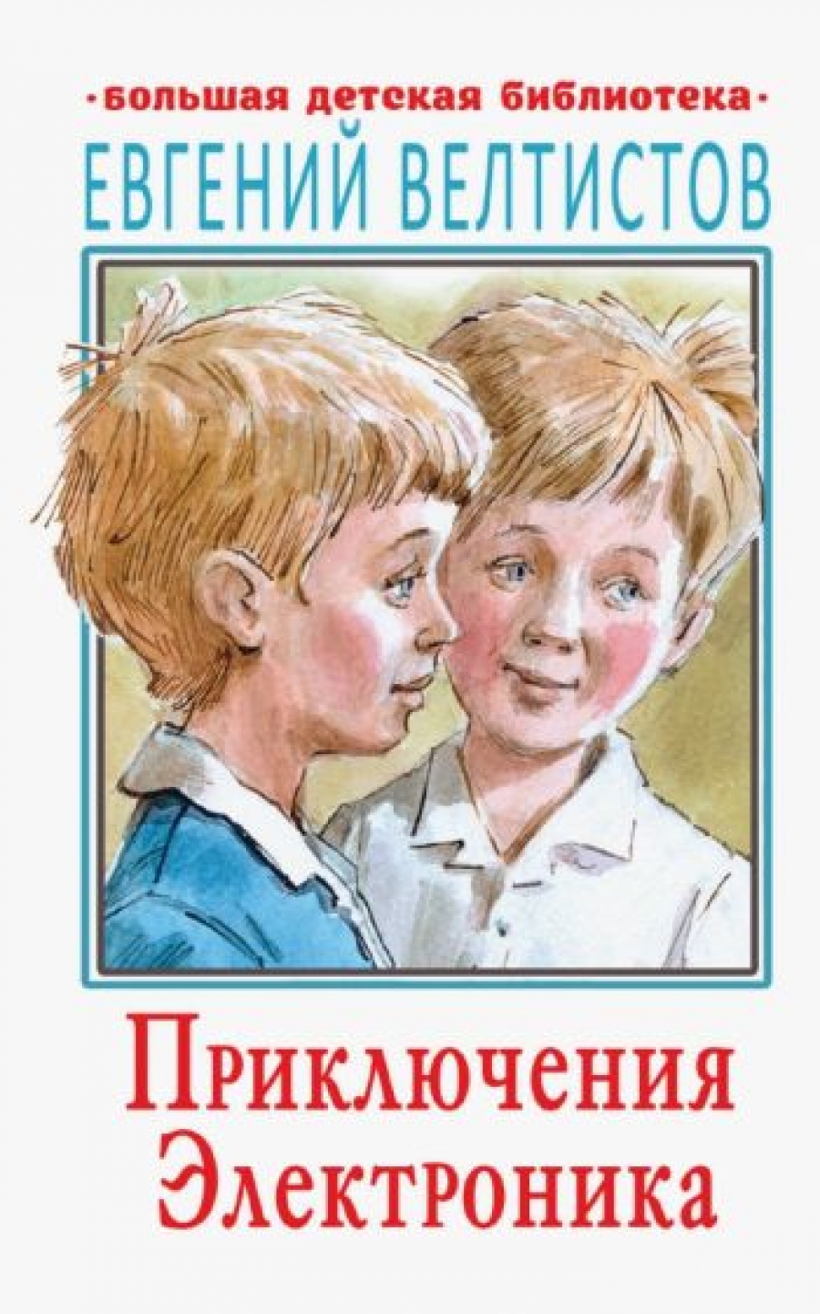 Е с велтистов приключения электроника план