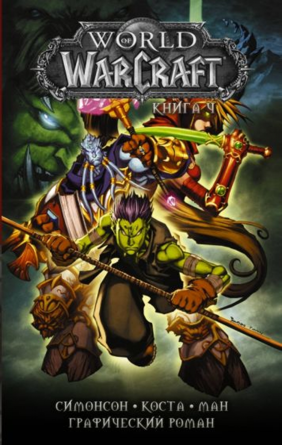  .,  .,  . World of Warcraft:  4 