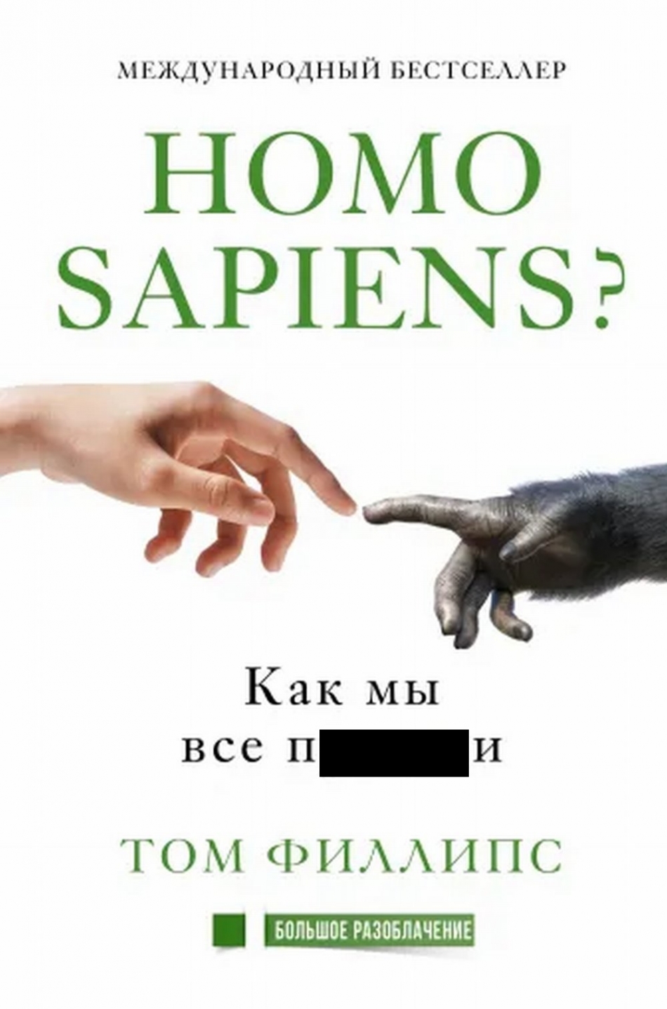   Homo sapiens?    *** 
