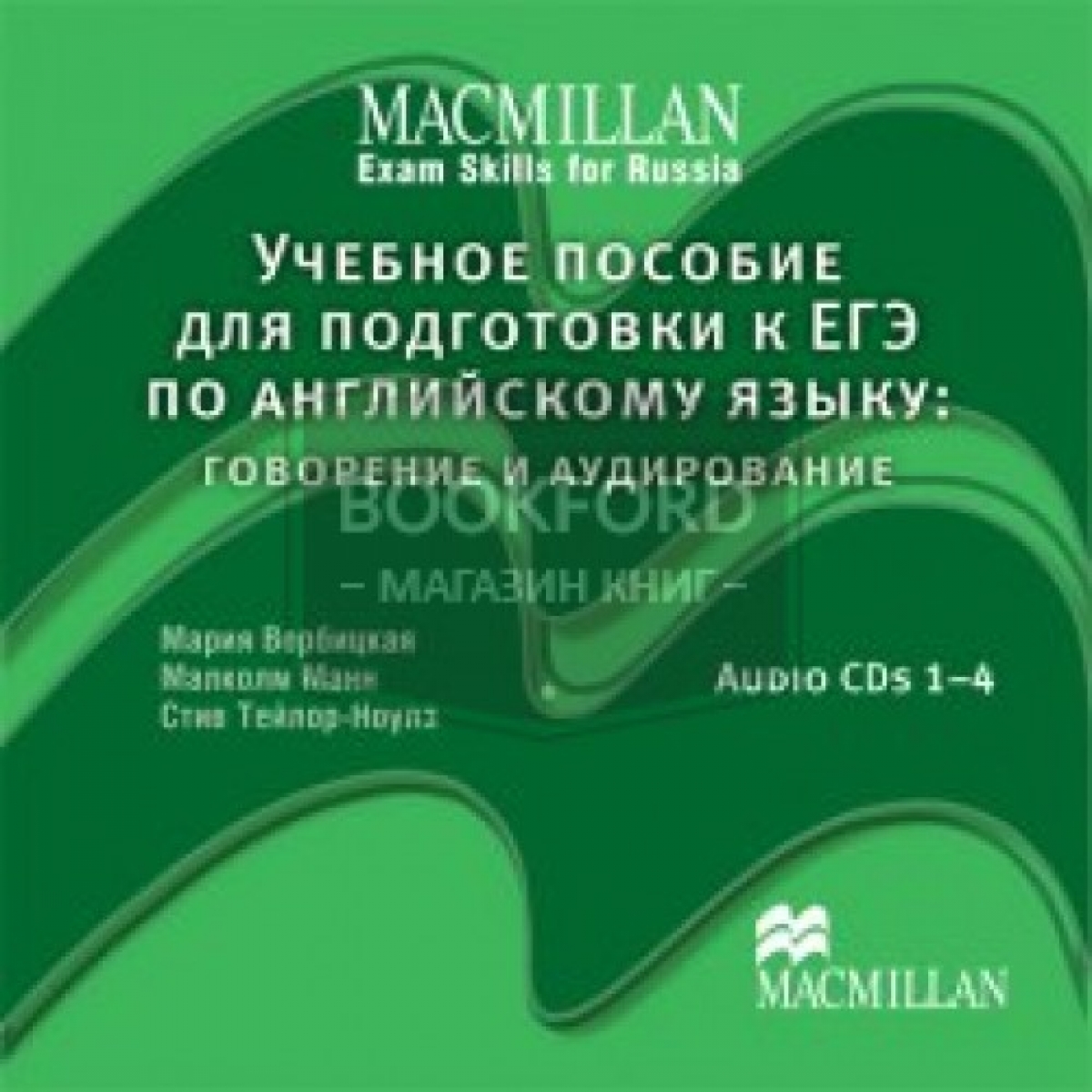  ,  ,  Taylore-         :   .   (1 - 4). Macmillan Exam Skills for Russia 