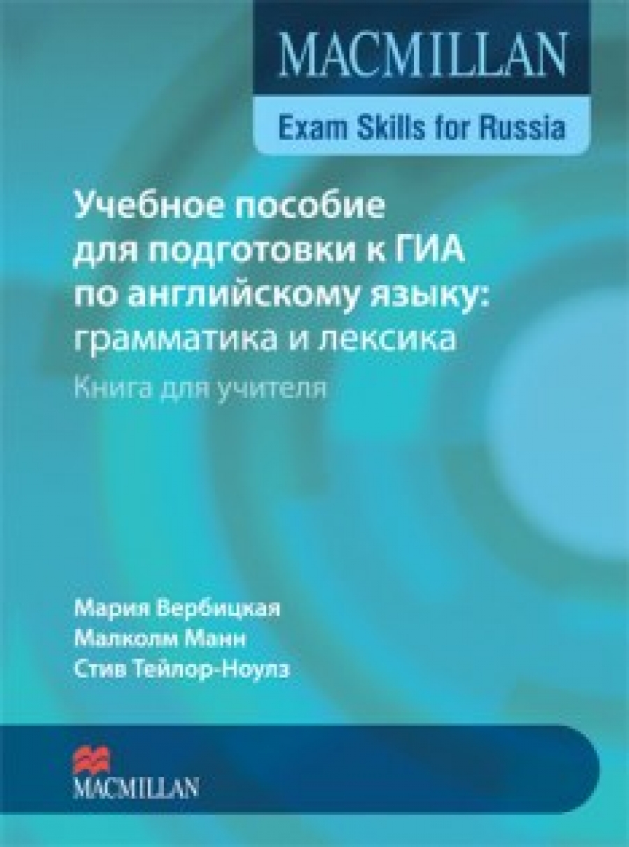  ,  -,  .         :     -.   . Macmillan Exam Skills for Russia 