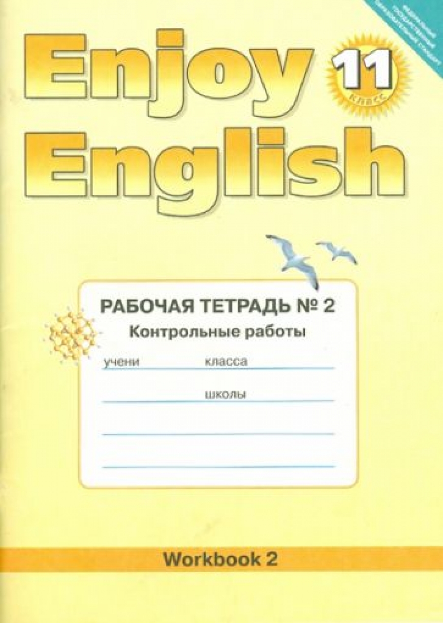    Enjoy English.   . 11 .   2.  .  