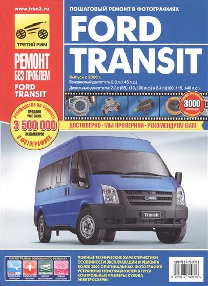  .,  . Ford Transit.   2006 .   2.3  (145 ..).  : 2.2  (85, 110, 130 ..)  2.4  (100, 115, 140 ..).   ,    .   