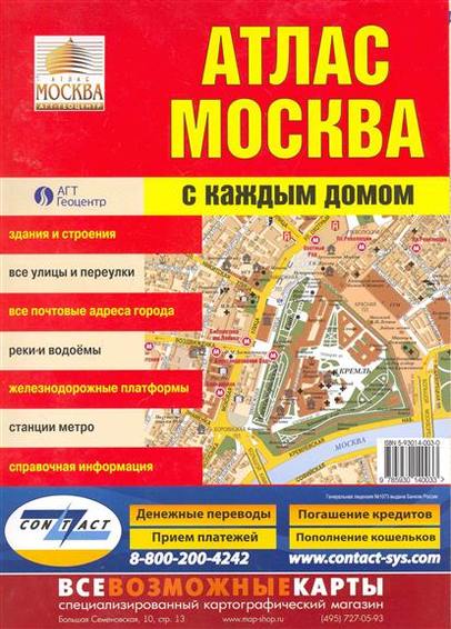 Каким атлас москвы