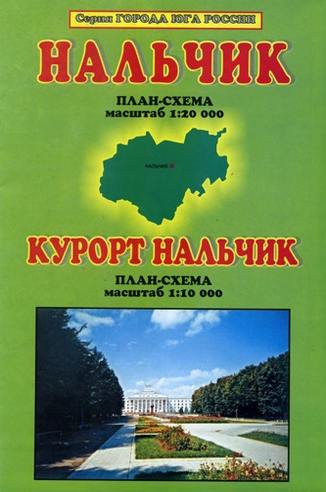 Нальчик план города