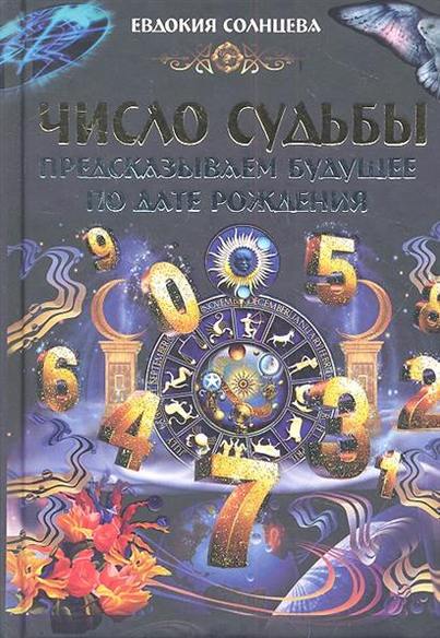 Купить Книгу Карма В Дате Рождения