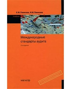 Контроль И Ревизия Учебник Контроль И Ревизия Учебник