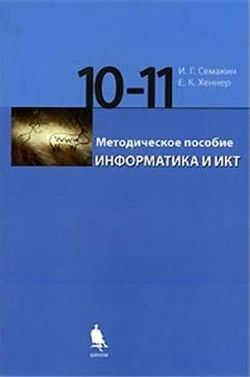 Презентации семакин 11 класс