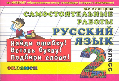 Русский Язык Кузнецова 2 Класс Купить