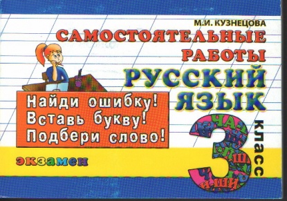 Русский Язык Кузнецова 2 Класс Купить