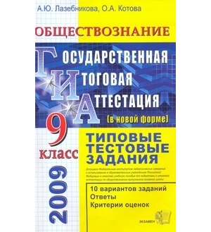 Ответы по обществознанию огэ. Огэ по обществознанию статград ответы. Ответы экзамен по обществознанию. Обществознание 9 класс вариант 10. Статград обществознание 11 класс.