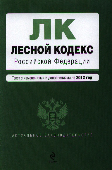 Картинки лесной кодекс