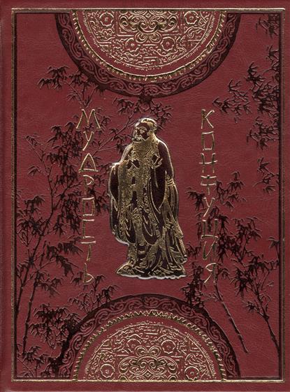 Мудрость Конфуция Купить Книгу