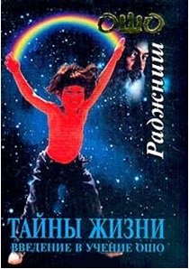 Секрет картинка. Слушать тайны жизни. Интервью с богом постер. Форбен тайна жизни. Слушать тайны жизни.