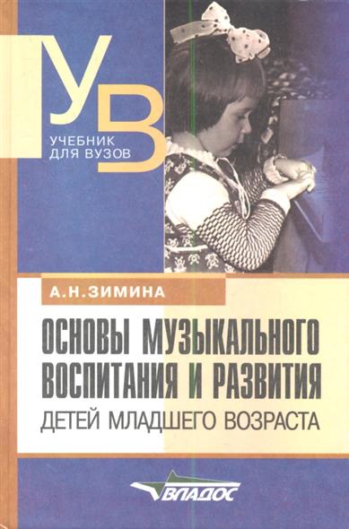 методика музыкального воспитания детей это. основы музыкального воспитания и развития ребенка. музыкальное воспитание дошкольников. связь методики музыкального воспитания с другими науками схема. методы физического воспитания детей.