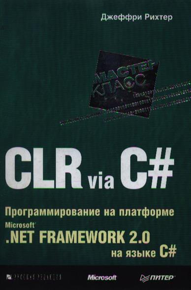  . CLR via C#    MS .NET Framework 2.0   # 
