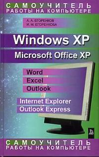  ..,  ..     Windows XP, MS Office XP 