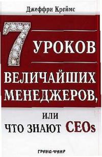  . 7       CEOs 