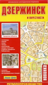 Купить Карту Дзержинска Нижегородской Области