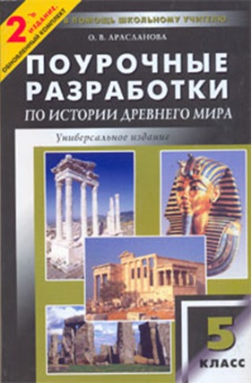 Класс мира поурочные древнего 5 история данилов планы