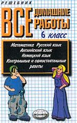 Домашние Работы 5 Класс Купить