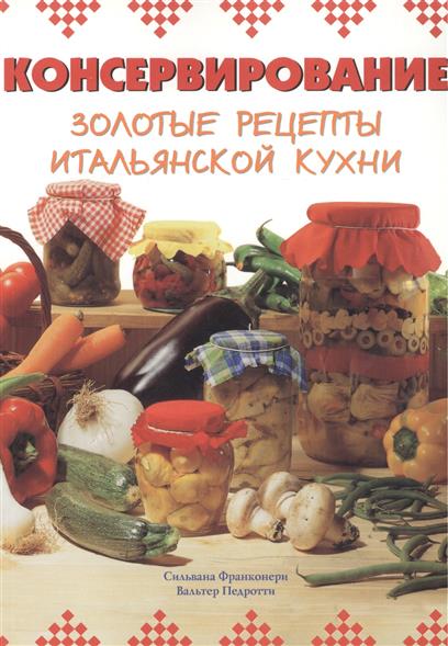 Книга Итальянских Рецептов Купить