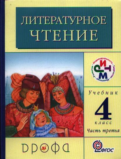 Учебники по родному чтению 3 класс. Родное литературное чтение. Учебник по чтению. Учебники по родному чтению 3 класс. Литературное чтение на родном русском языке.