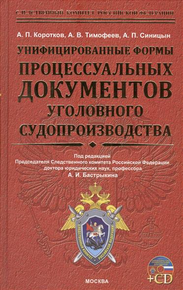 Образцы процессуальных документов досудебное производство