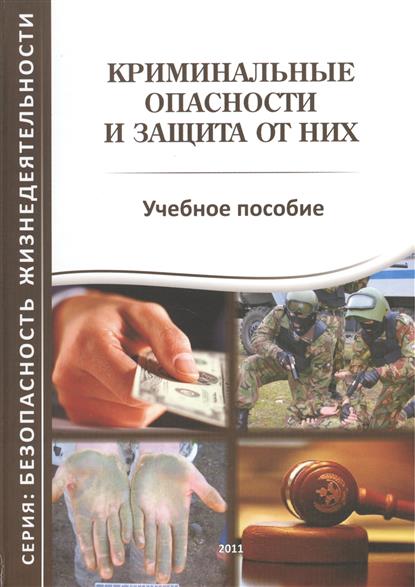 психологическая безопасность картинки. криминальные угрозы. криминогенная ситуация. последствия криминальных опасностей. криминогенная опасность.