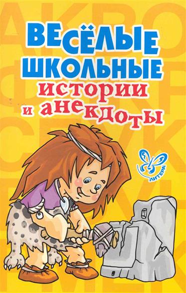 Рассказы онлайн слушать школе детей о для