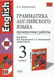 Проверочные работы английский язык 3 класс барашкова