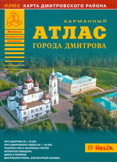 Дмитров карта города