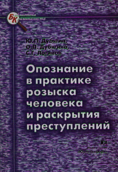 Тактические приемы следственного эксперимента. Дезорганизация деятельности. Методы криминалистики схема. Психология расследования преступлений. Психологические особенности проведения следственного эксперимента.