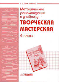мастерская творческих проектов. а. неменская 6 класс. технология школа россии. технология.