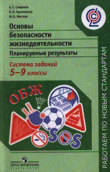 Технологическая карта урока обж по фгос 8 класс смирнов хренников