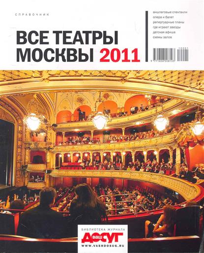 Все театры москвы список