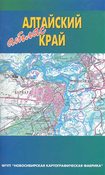 Алтай атлас карта