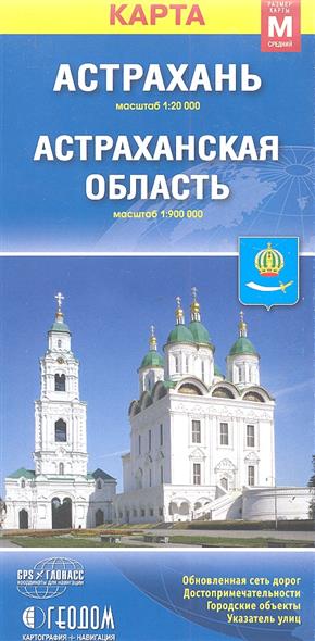 Код г астрахани. Код г астрахани
