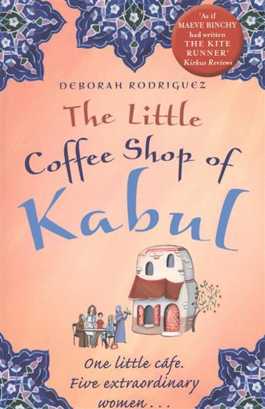 Rodriguez Deborah The Little Coffee Shop of Kabul 