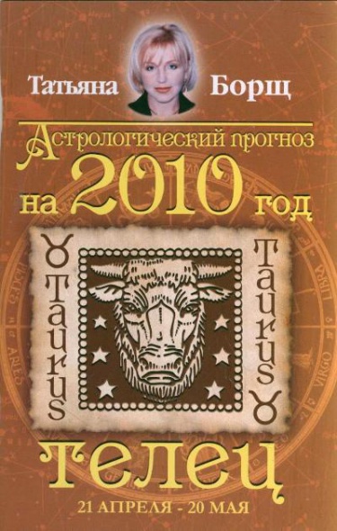 Кузьменко гороскоп телец сентябрь. Телец гороскоп. Сентябрь зодиак. Кузьменко гороскоп телец сентябрь. Телец характеристика знака.