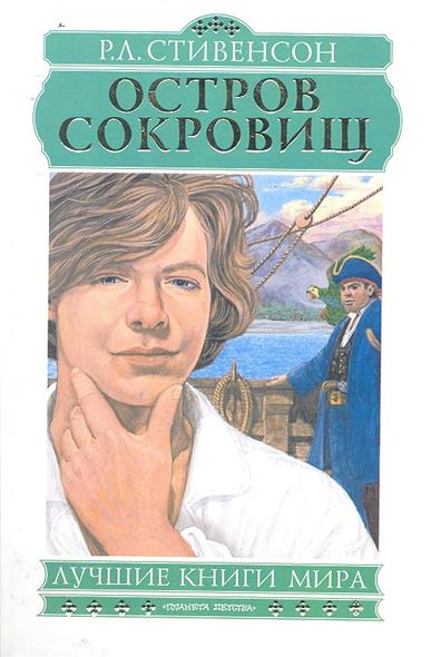 обложка книги аксёнова остров крым. книги о том мире. книга j hfpyjj,hfpbb vbhf марко поло.
